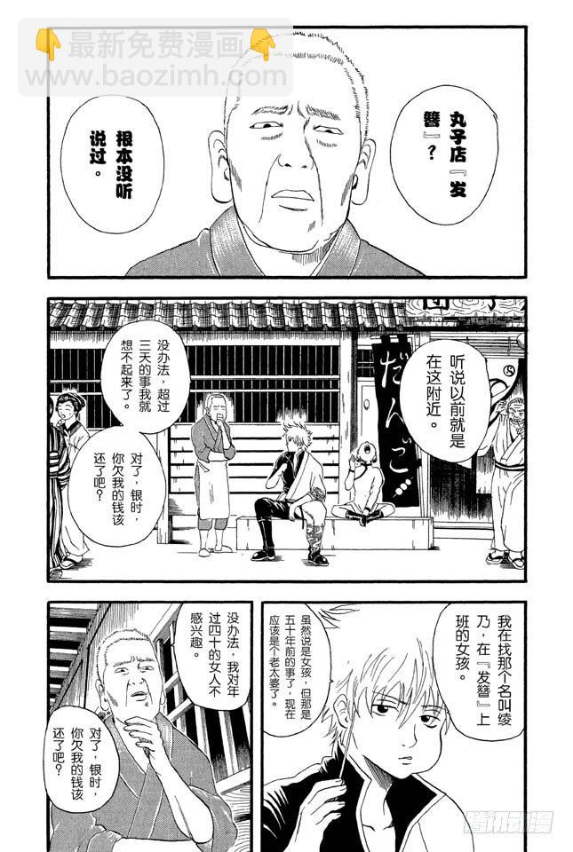 銀魂 - 第11話 壓扁了的丸子根本就不算是丸子 - 1