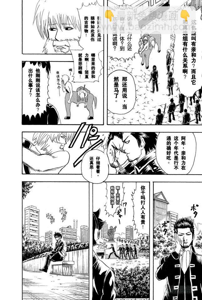 銀魂 - 第101話 當心一日局長命百歲 - 4