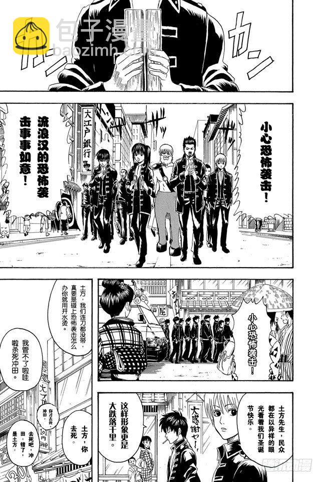 銀魂 - 第101話 當心一日局長命百歲 - 1