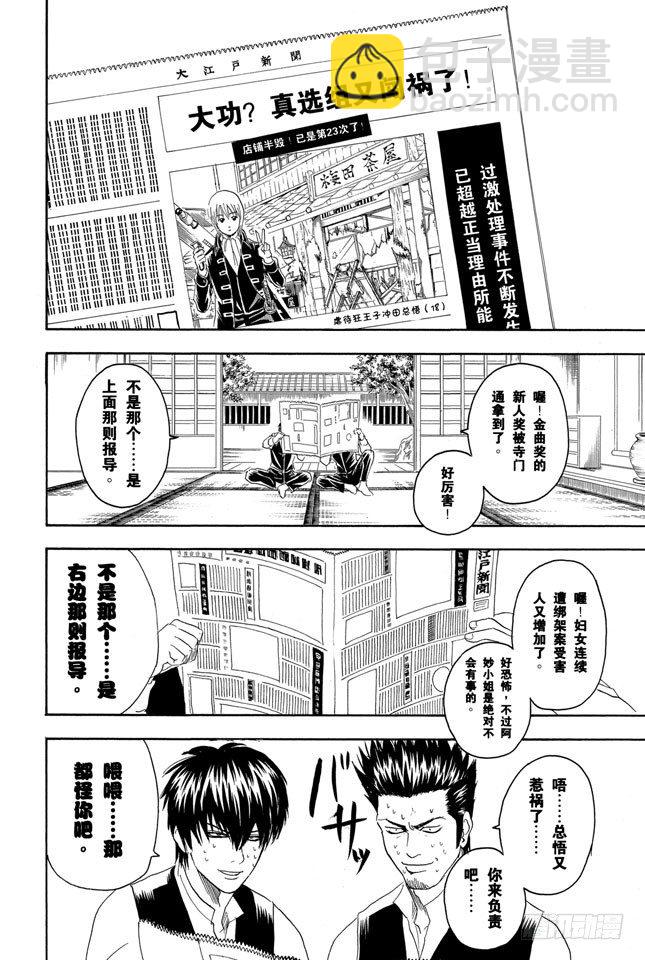 銀魂 - 第101話 當心一日局長命百歲 - 2