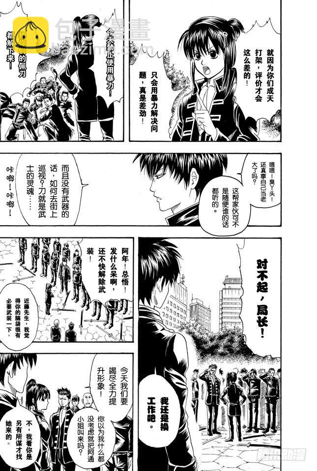 銀魂 - 第101話 當心一日局長命百歲 - 1