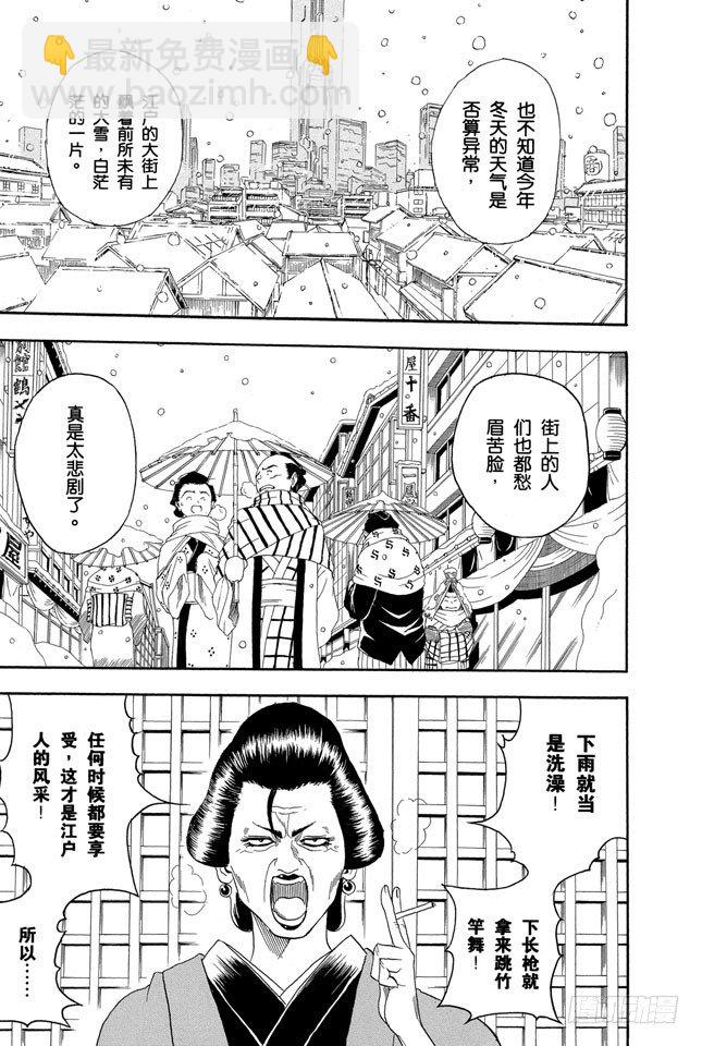 銀魂 - 第103話 只有小孩子看到雪纔會興奮 - 5