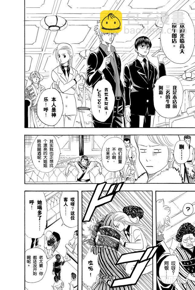 銀魂 - 第105話 柿子種子和花生的混合零食，千萬不能吃太多 - 4