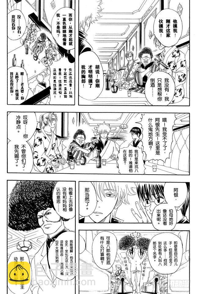 銀魂 - 第105話 柿子種子和花生的混合零食，千萬不能吃太多 - 3