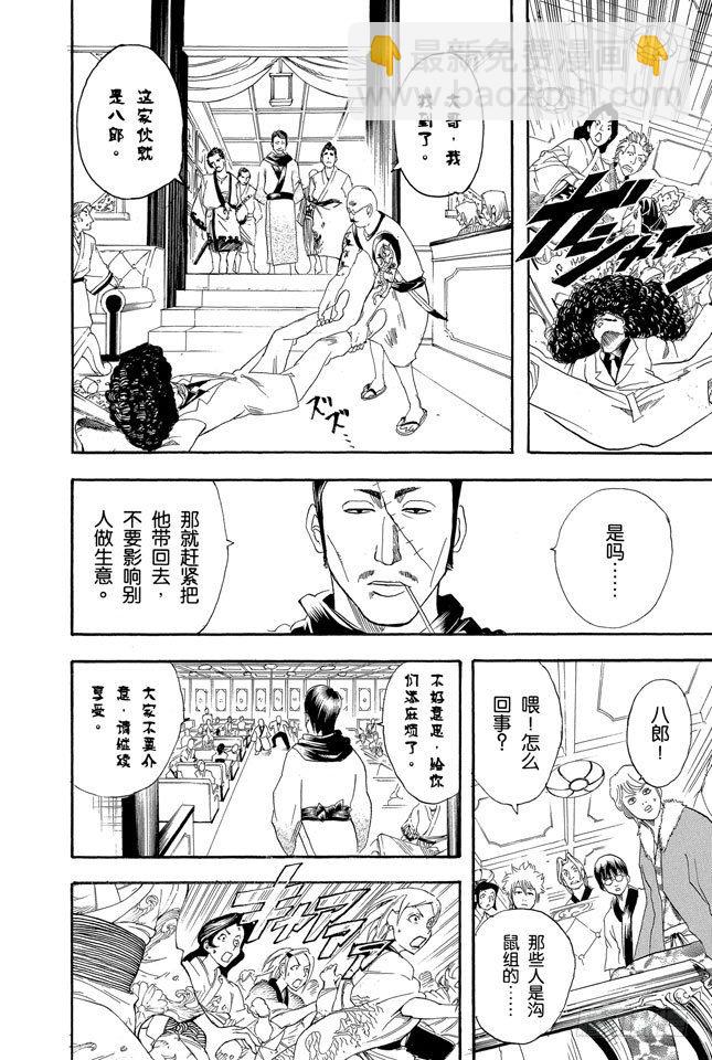 銀魂 - 第105話 柿子種子和花生的混合零食，千萬不能吃太多 - 2
