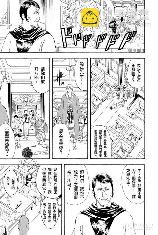 銀魂 - 第105話 柿子種子和花生的混合零食，千萬不能吃太多 - 3