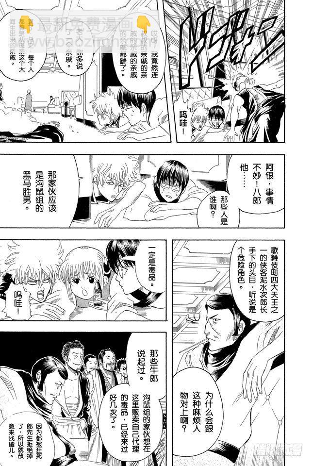 銀魂 - 第105話 柿子種子和花生的混合零食，千萬不能吃太多 - 1