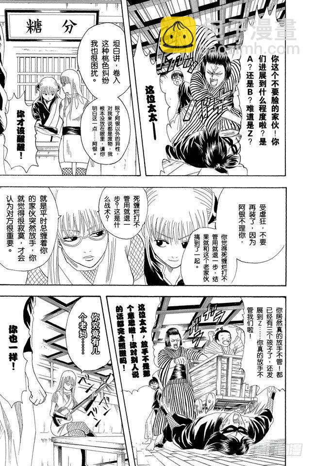 銀魂 - 第107話 男人最難抗拒花店和蛋糕店的女孩 - 3