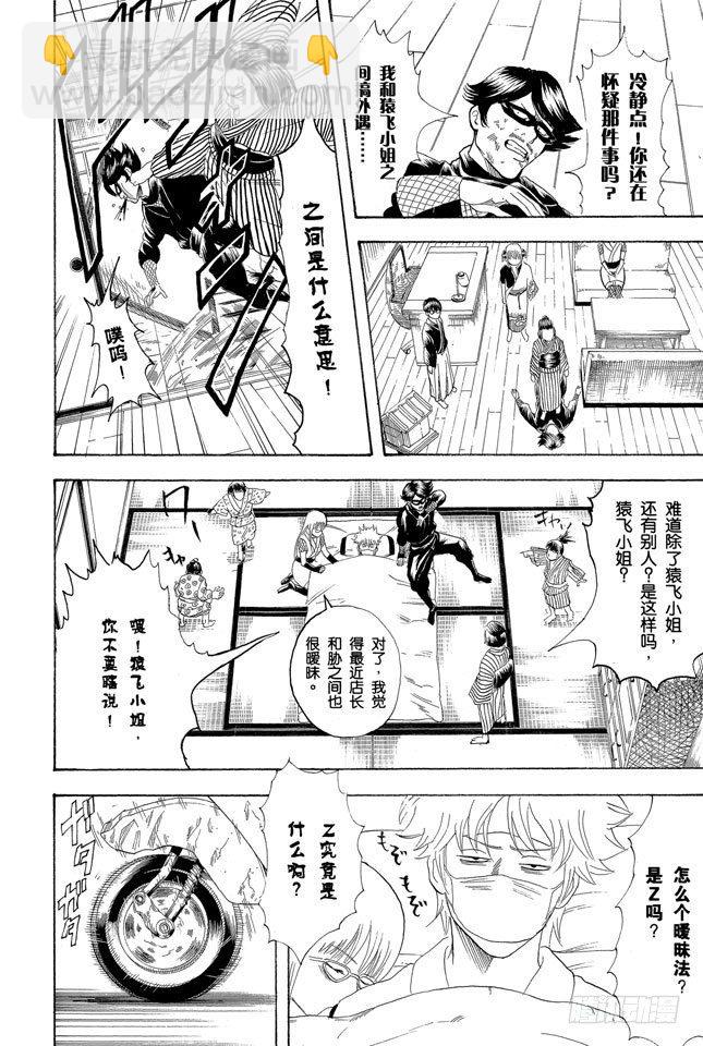 銀魂 - 第107話 男人最難抗拒花店和蛋糕店的女孩 - 4