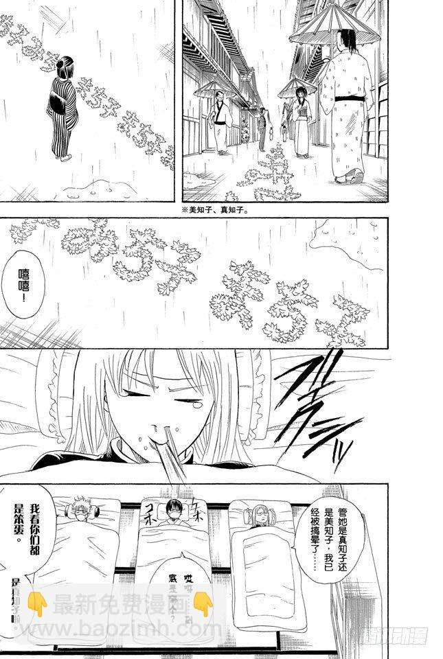 銀魂 - 第107話 男人最難抗拒花店和蛋糕店的女孩 - 3