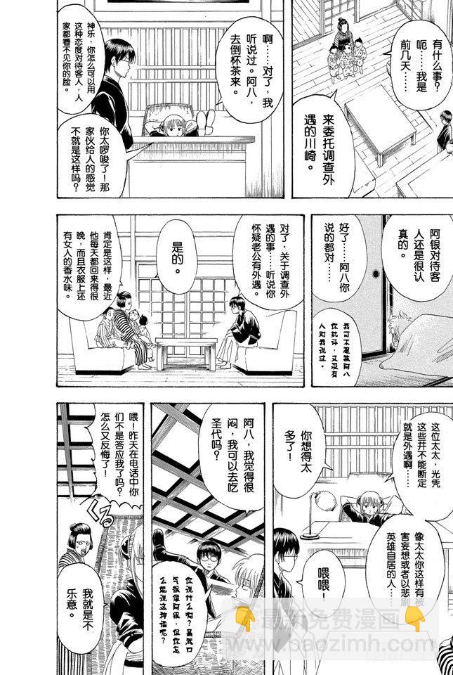 銀魂 - 第107話 男人最難抗拒花店和蛋糕店的女孩 - 4