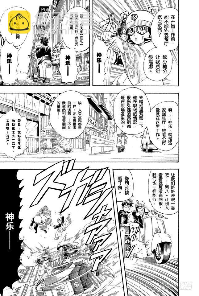 銀魂 - 第107話 男人最難抗拒花店和蛋糕店的女孩 - 3