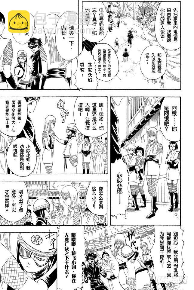銀魂 - 第107話 男人最難抗拒花店和蛋糕店的女孩 - 1