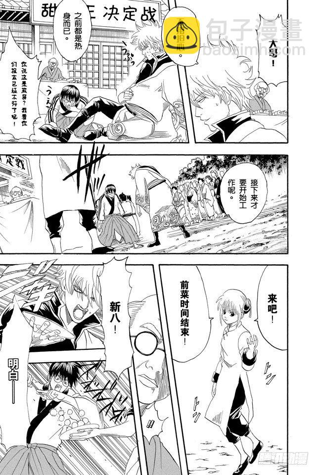 銀魂 - 第109話 實質重於外表 - 1