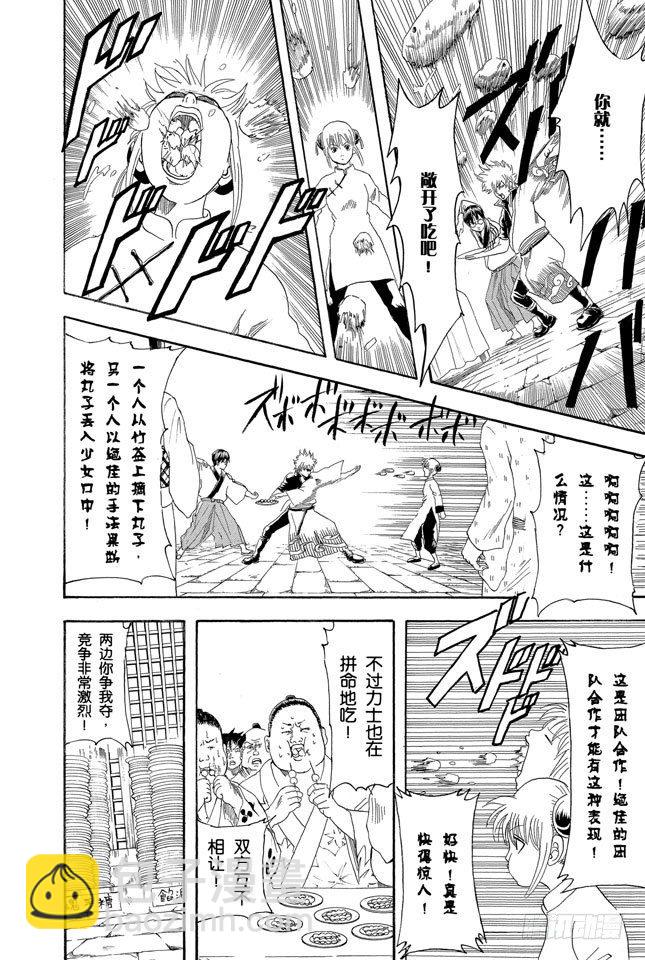 銀魂 - 第109話 實質重於外表 - 2