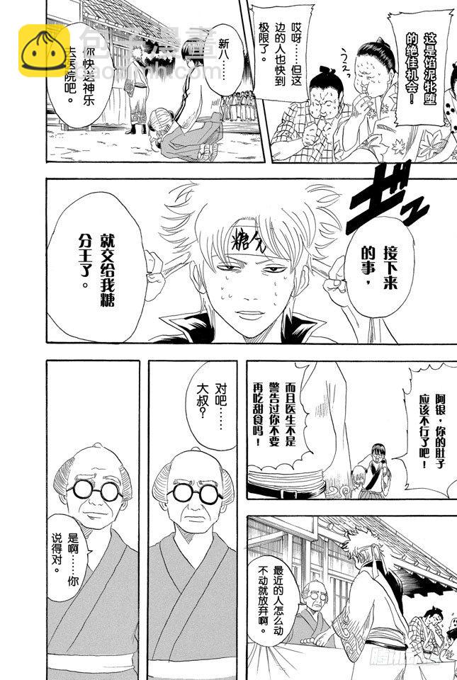 銀魂 - 第109話 實質重於外表 - 4