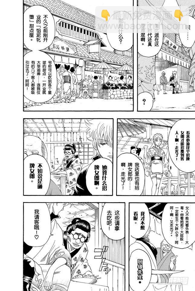 銀魂 - 第109話 實質重於外表 - 2