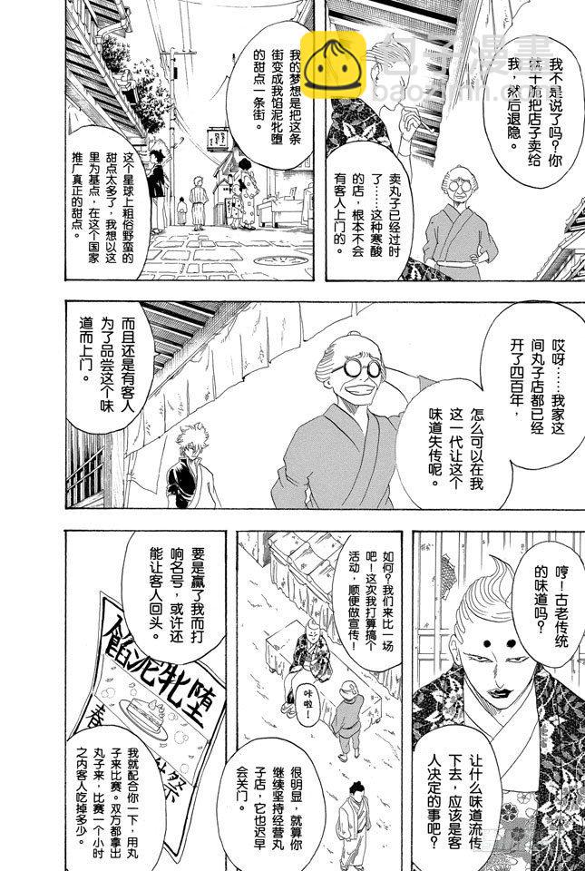 銀魂 - 第109話 實質重於外表 - 4