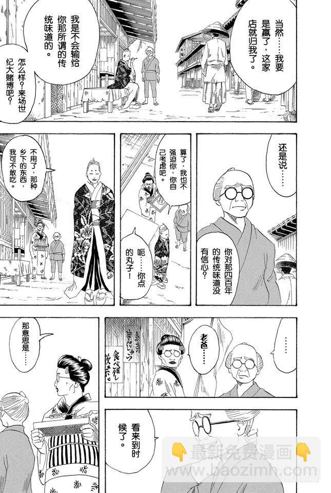 銀魂 - 第109話 實質重於外表 - 1