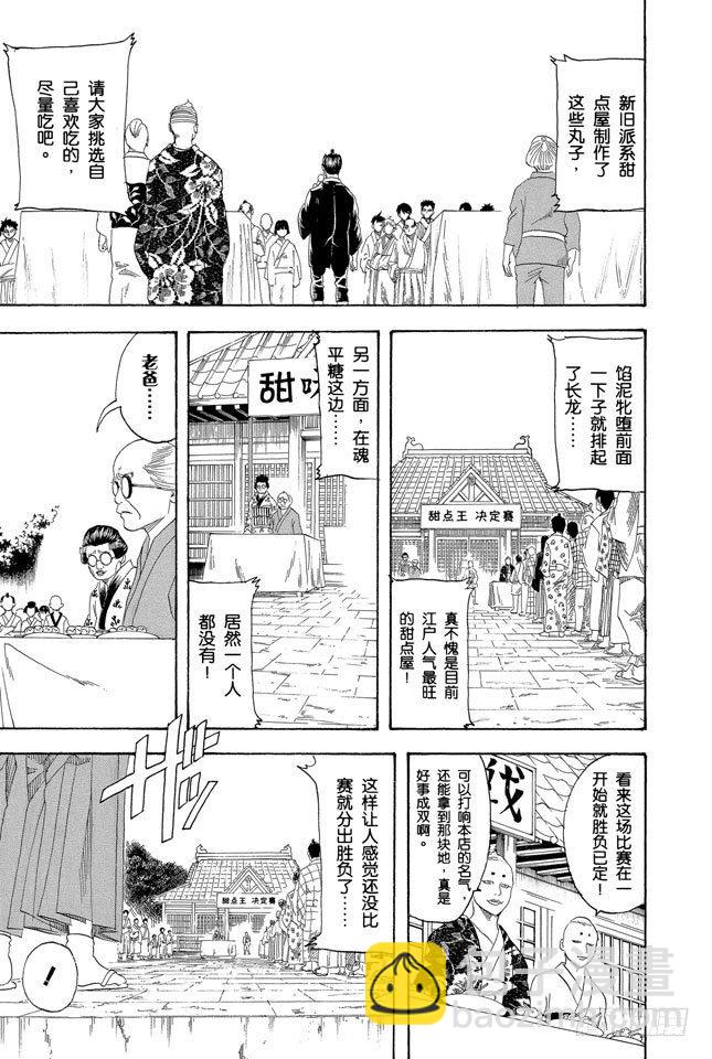 銀魂 - 第109話 實質重於外表 - 3