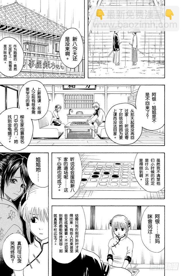 銀魂 - 第111話 星期二晚上七點記得在餐桌前收看阪田家的演出 - 3