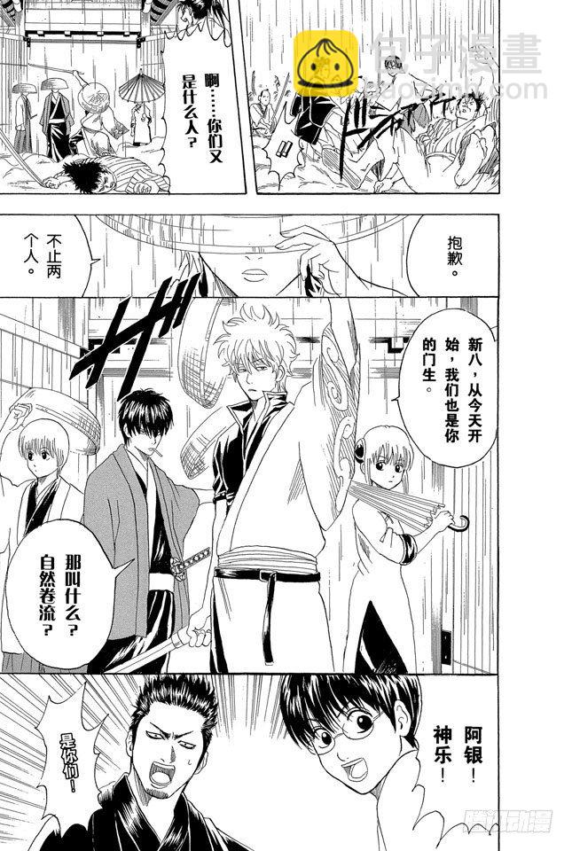 銀魂 - 第111話 星期二晚上七點記得在餐桌前收看阪田家的演出 - 2