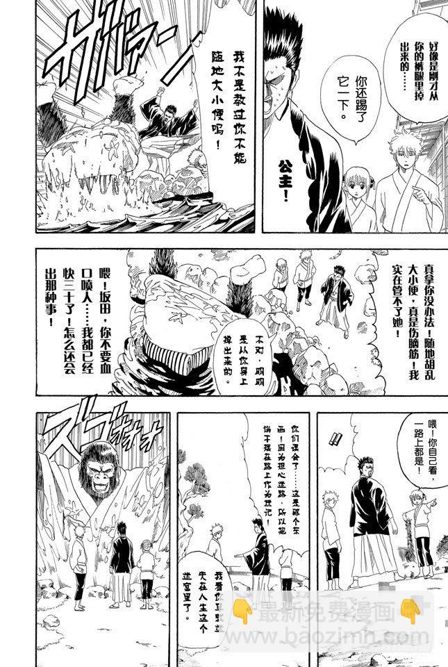 銀魂 - 第111話 星期二晚上七點記得在餐桌前收看阪田家的演出 - 4