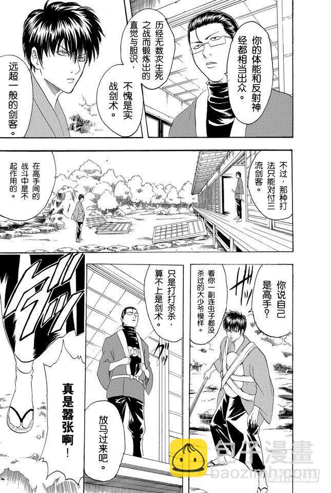 銀魂 - 第115話 對食物好惡感強烈的人，對人也是如此 - 3