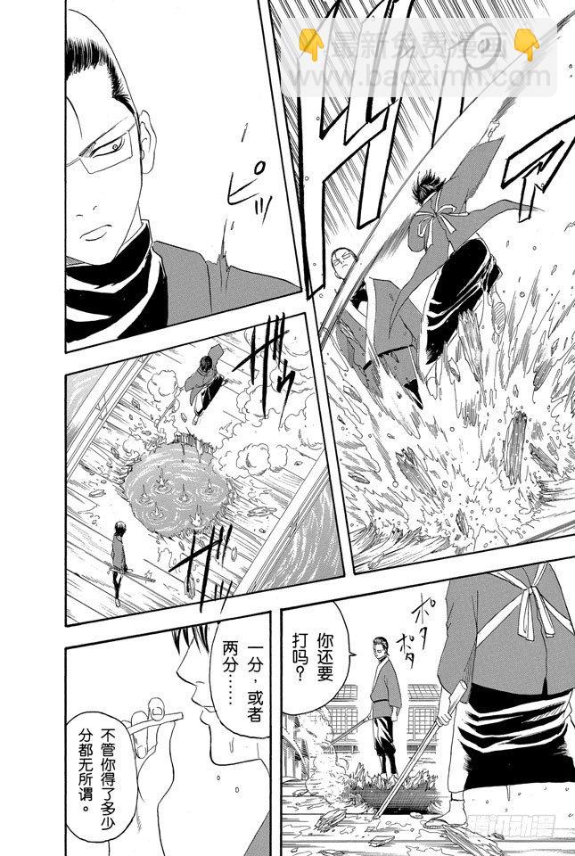 銀魂 - 第115話 對食物好惡感強烈的人，對人也是如此 - 4