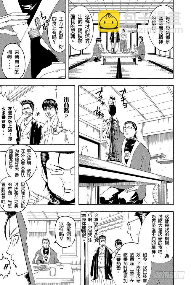 銀魂 - 第115話 對食物好惡感強烈的人，對人也是如此 - 3