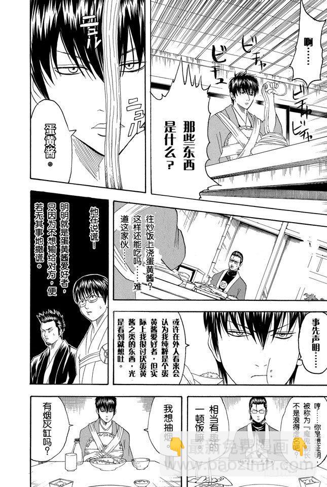 銀魂 - 第115話 對食物好惡感強烈的人，對人也是如此 - 4