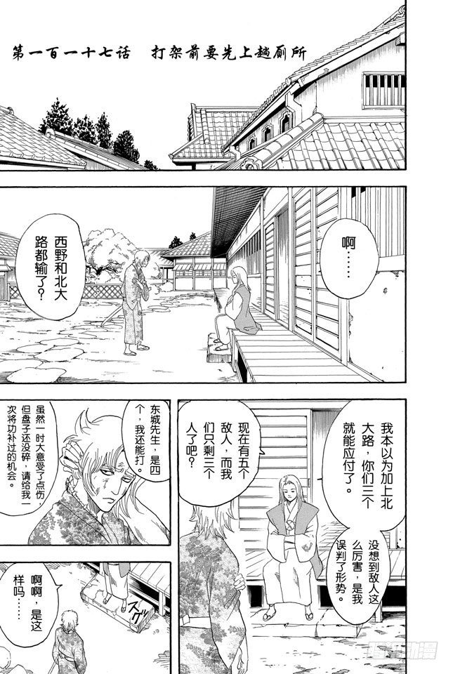 銀魂 - 第117話 打架前要先上趟廁所 - 1