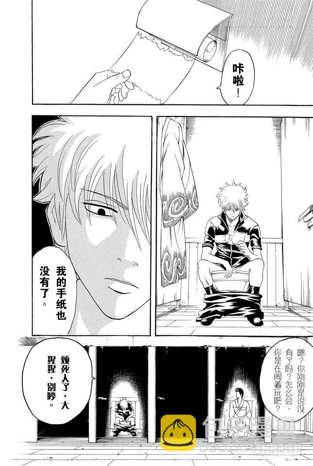 銀魂 - 第117話 打架前要先上趟廁所 - 2