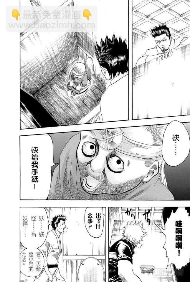 銀魂 - 第117話 打架前要先上趟廁所 - 4