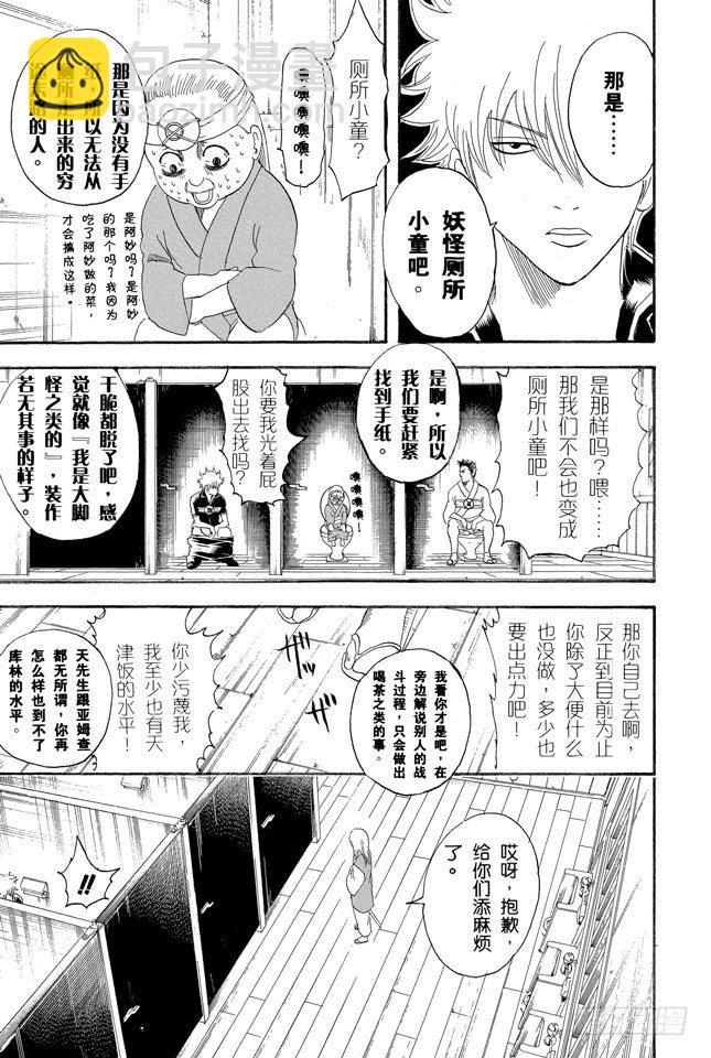 銀魂 - 第117話 打架前要先上趟廁所 - 1