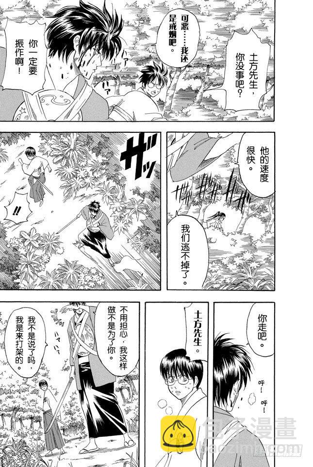 銀魂 - 第117話 打架前要先上趟廁所 - 3