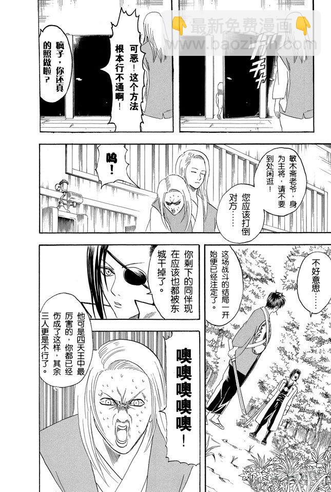 銀魂 - 第117話 打架前要先上趟廁所 - 2