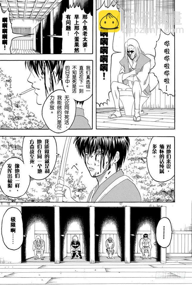 銀魂 - 第117話 打架前要先上趟廁所 - 3