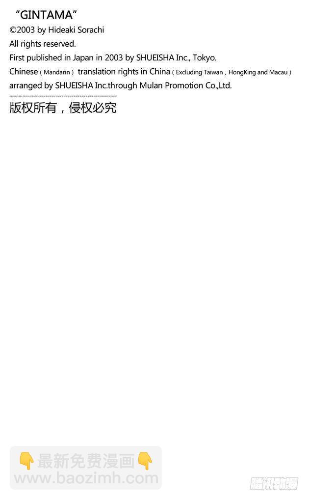 銀魂 - 第117話 打架前要先上趟廁所 - 4