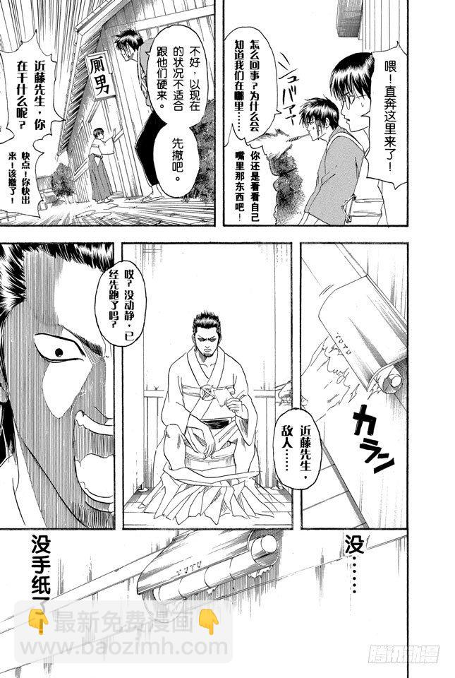 銀魂 - 第117話 打架前要先上趟廁所 - 3