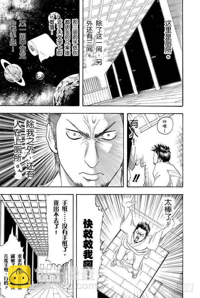 銀魂 - 第117話 打架前要先上趟廁所 - 1