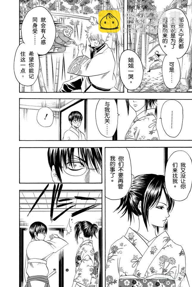 銀魂 - 第119話 話中有話 - 4