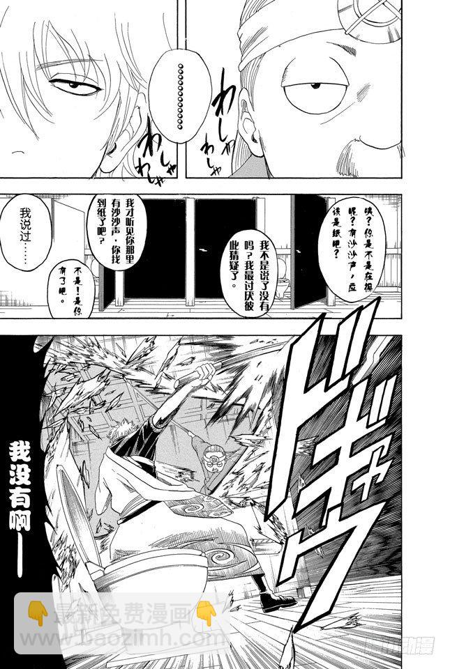 銀魂 - 第119話 話中有話 - 3