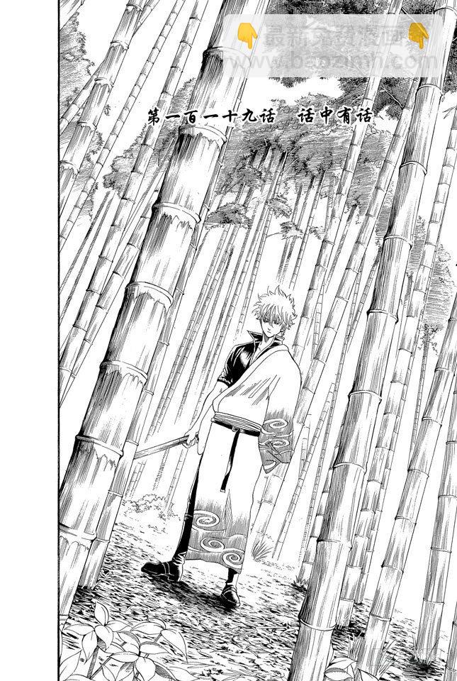 銀魂 - 第119話 話中有話 - 4