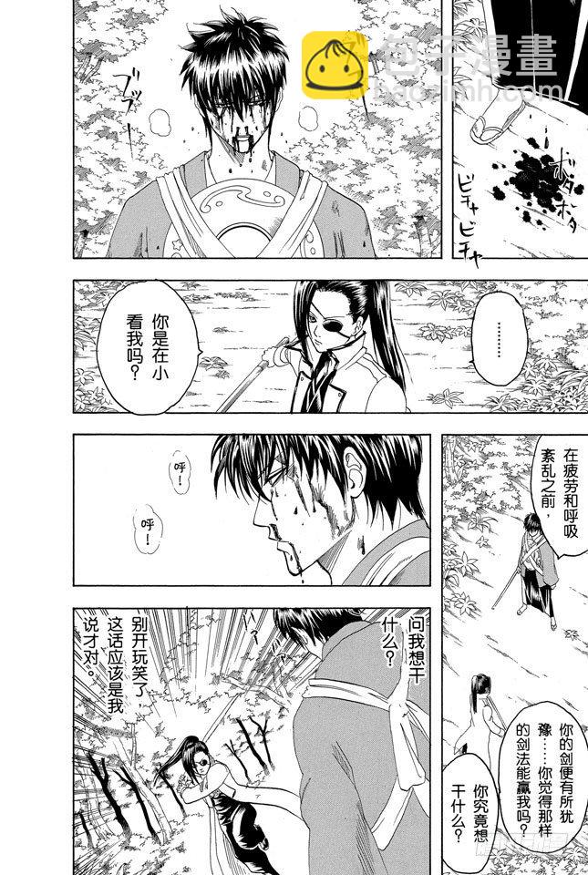 銀魂 - 第119話 話中有話 - 2