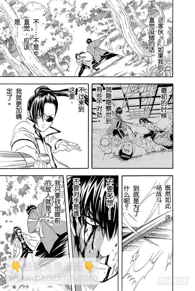 銀魂 - 第119話 話中有話 - 3