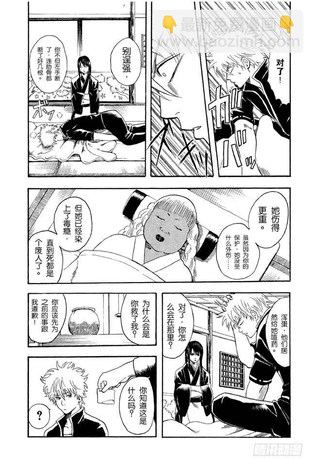 銀魂 - 第13話 在廁所裡產生的東西，都是髒東西！ - 2