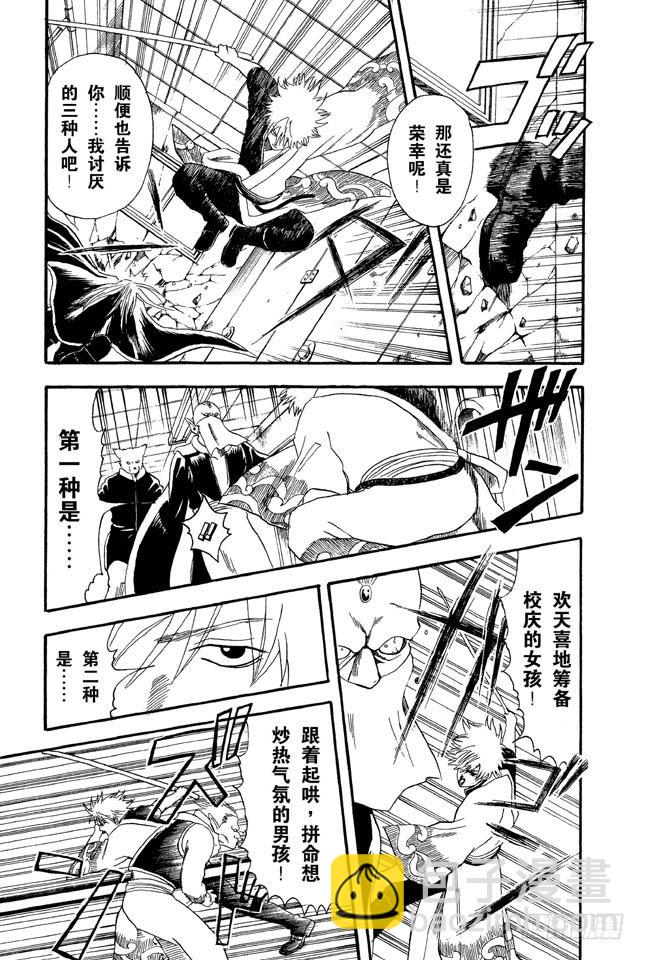 銀魂 - 第13話 在廁所裡產生的東西，都是髒東西！ - 3