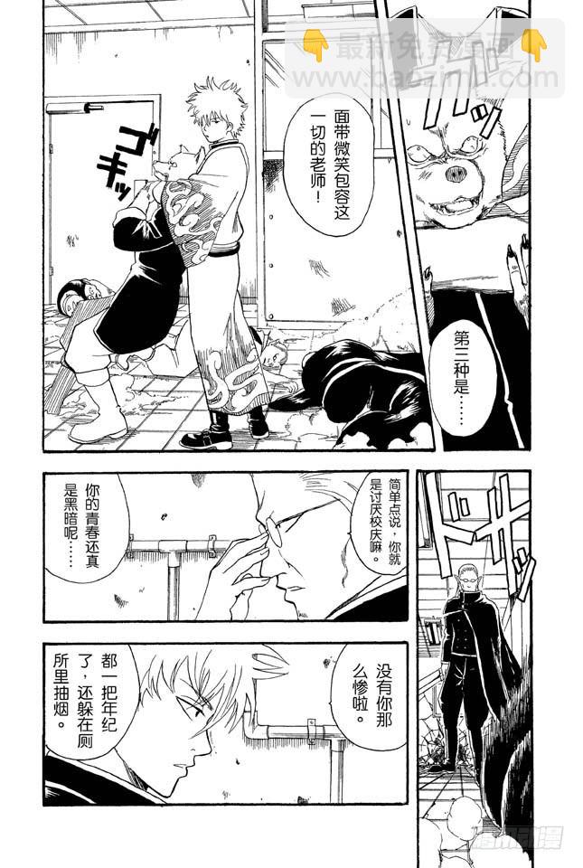 銀魂 - 第13話 在廁所裡產生的東西，都是髒東西！ - 4