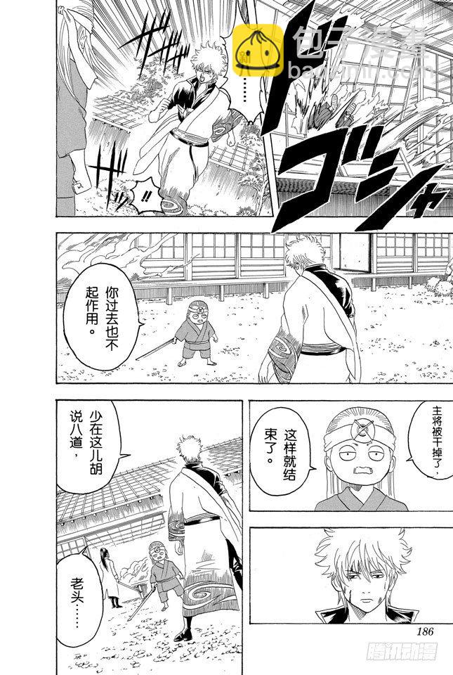 銀魂 - 第121話 平時總是戴眼鏡的人一旦摘下眼鏡就像是少了什麼，如同身上少了某個零件 - 4